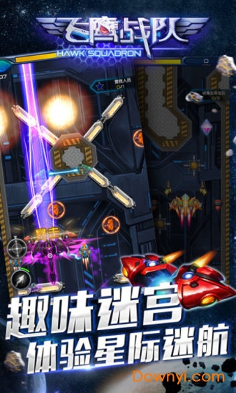 飞鹰战队内购修改版 游戏截图